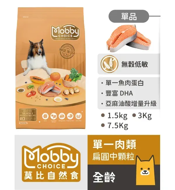 【莫比】鮭魚馬鈴薯 成犬系列（1.5/3/7.5KG）