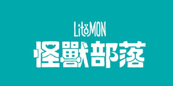 怪獸部落