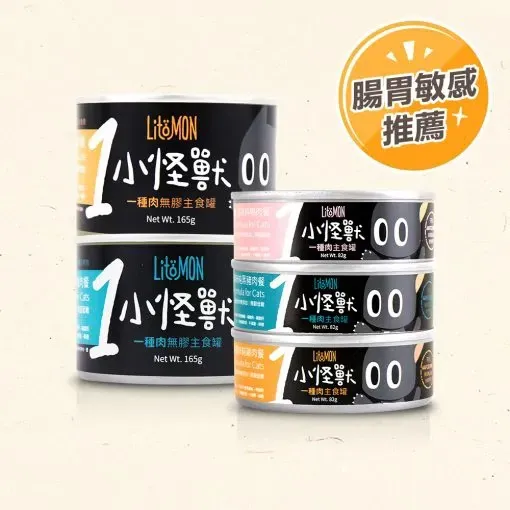 貓族｜小怪獸1種肉無膠主食罐82G（24入/箱）