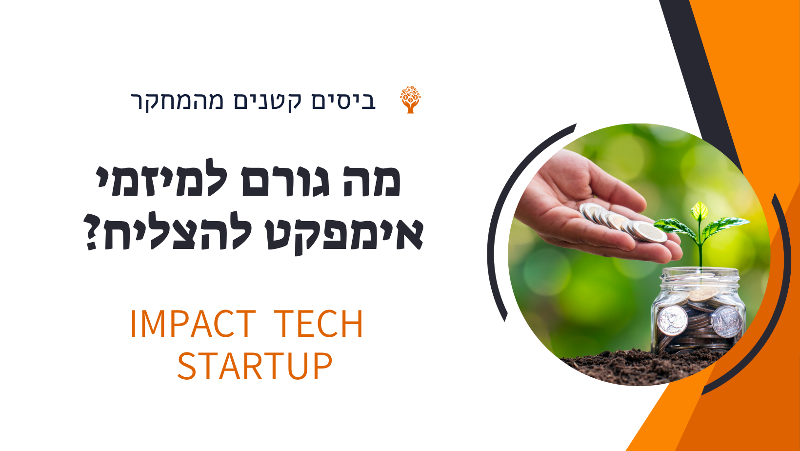 impact tech startup