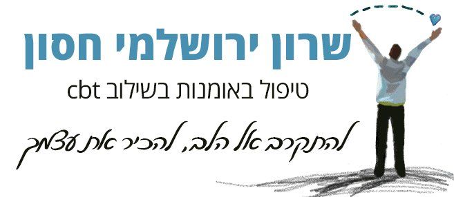 שרון ירושלמי חסון