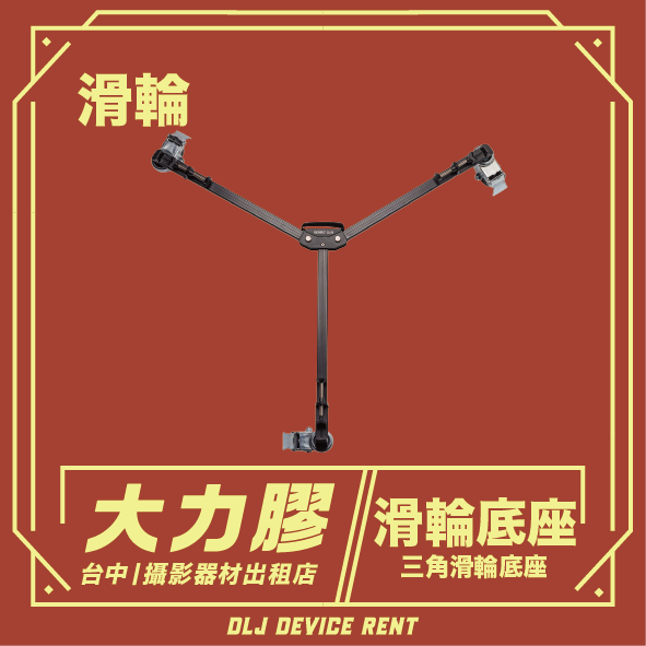Y-shaped slider base for camera equipment. Text: 
