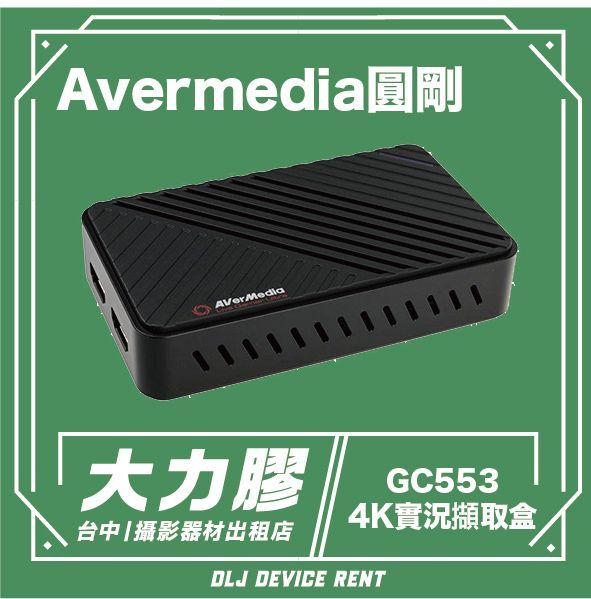 Black Avermedia GC553 4K capture device. Green border with Chinese text, 