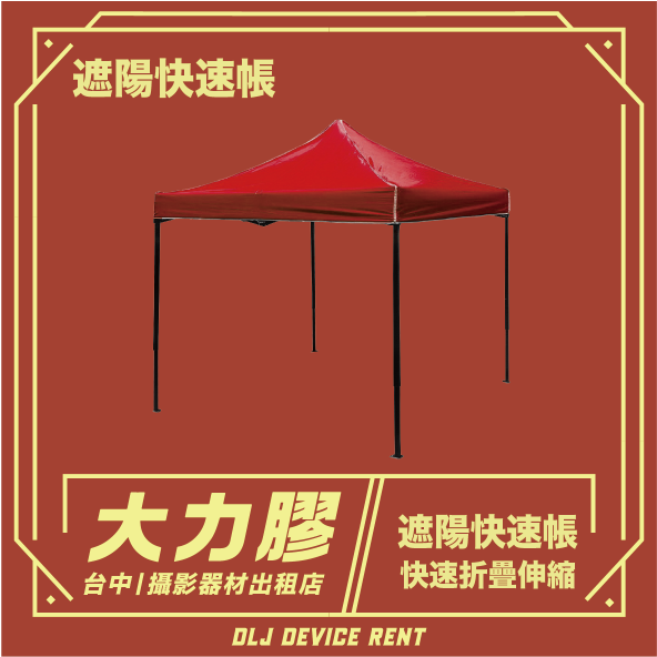Red pop-up canopy with black frame. Text: 