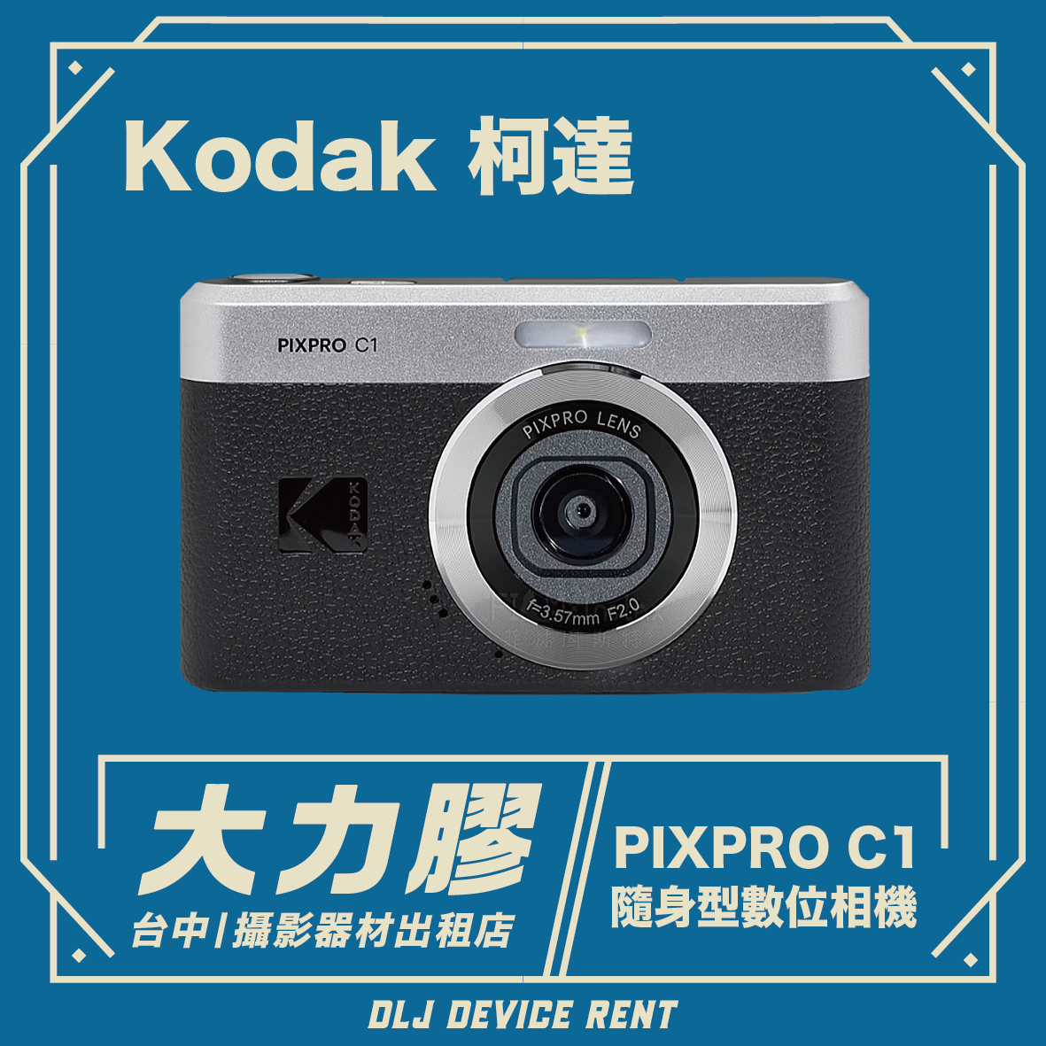 Kodak 柯達 PIXPRO C1 可翻轉螢幕隨身型數位相機