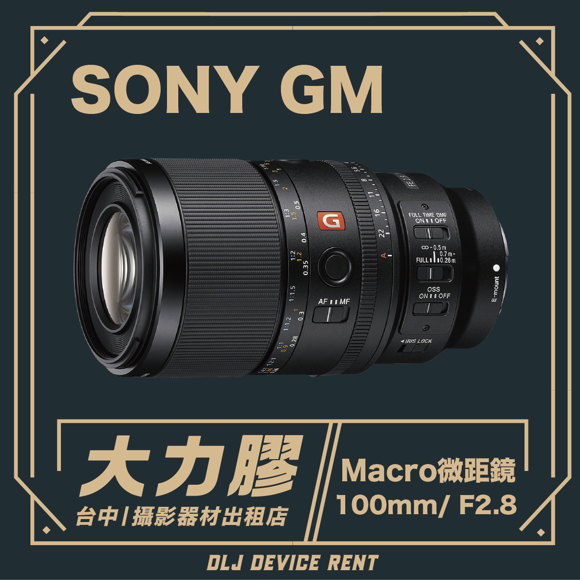 SONY FE 100MM F2.8  GM MICRO 全幅微距定焦鏡