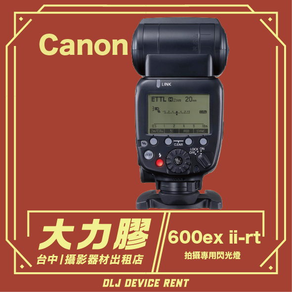 Canon Speedlite 600EX II-RT 閃光燈，紅色背景印有中文文字，用於推廣相機設備租借。