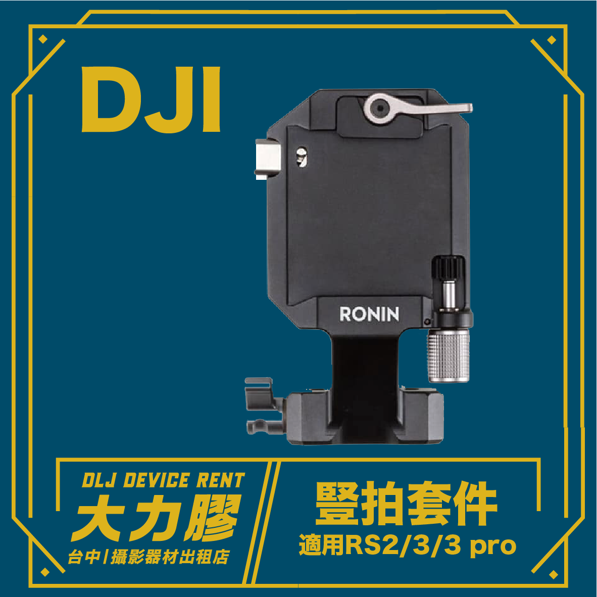 DJI Ronin camera accessory with text: 