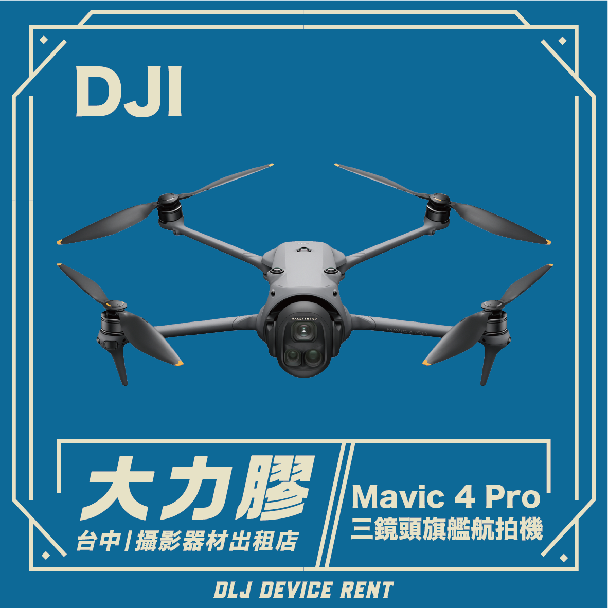 DJI Mavic 4 Pro 無人機，藍色背景，文字宣傳台中某商店的相機租賃服務。