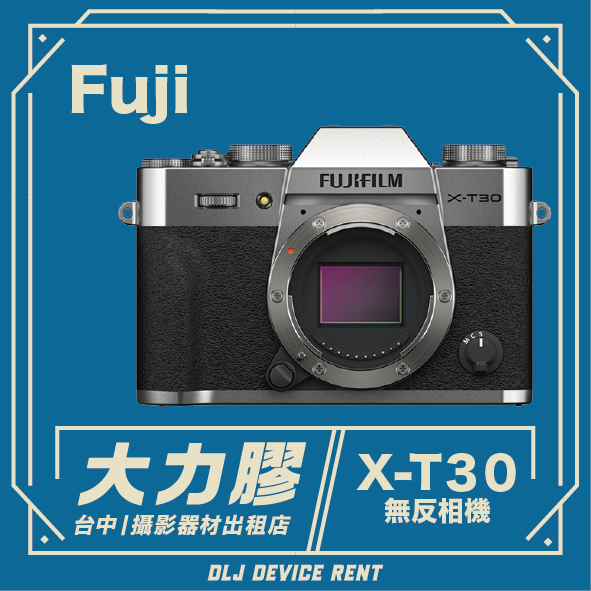 富士X-T30相機廣告。藍色背景，印有相機影像和「大力膠」（DLJ）字樣，宣傳在台中租賃相機。