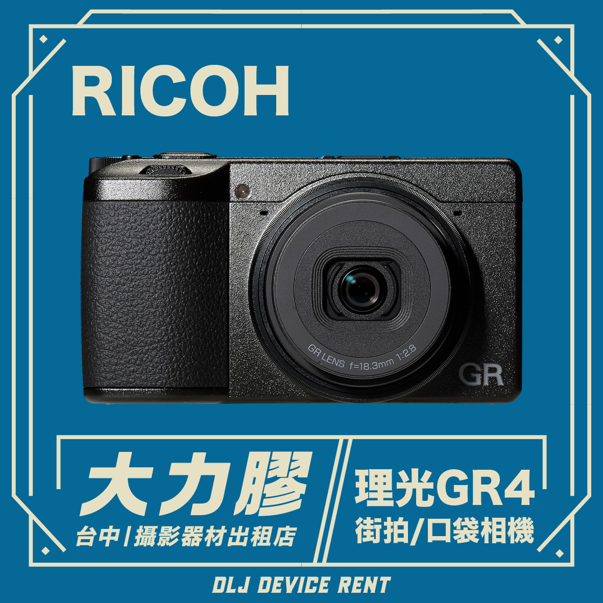 RICOH 理光 GR4 口袋街拍相機