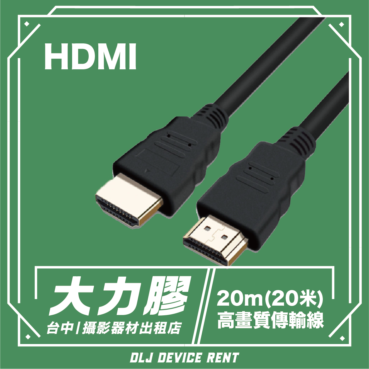 Black HDMI cable with gold connectors on a green background. Text reads 