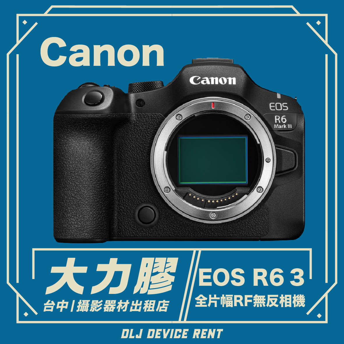 Canon EOS R6 Mark III 全片幅無反相機