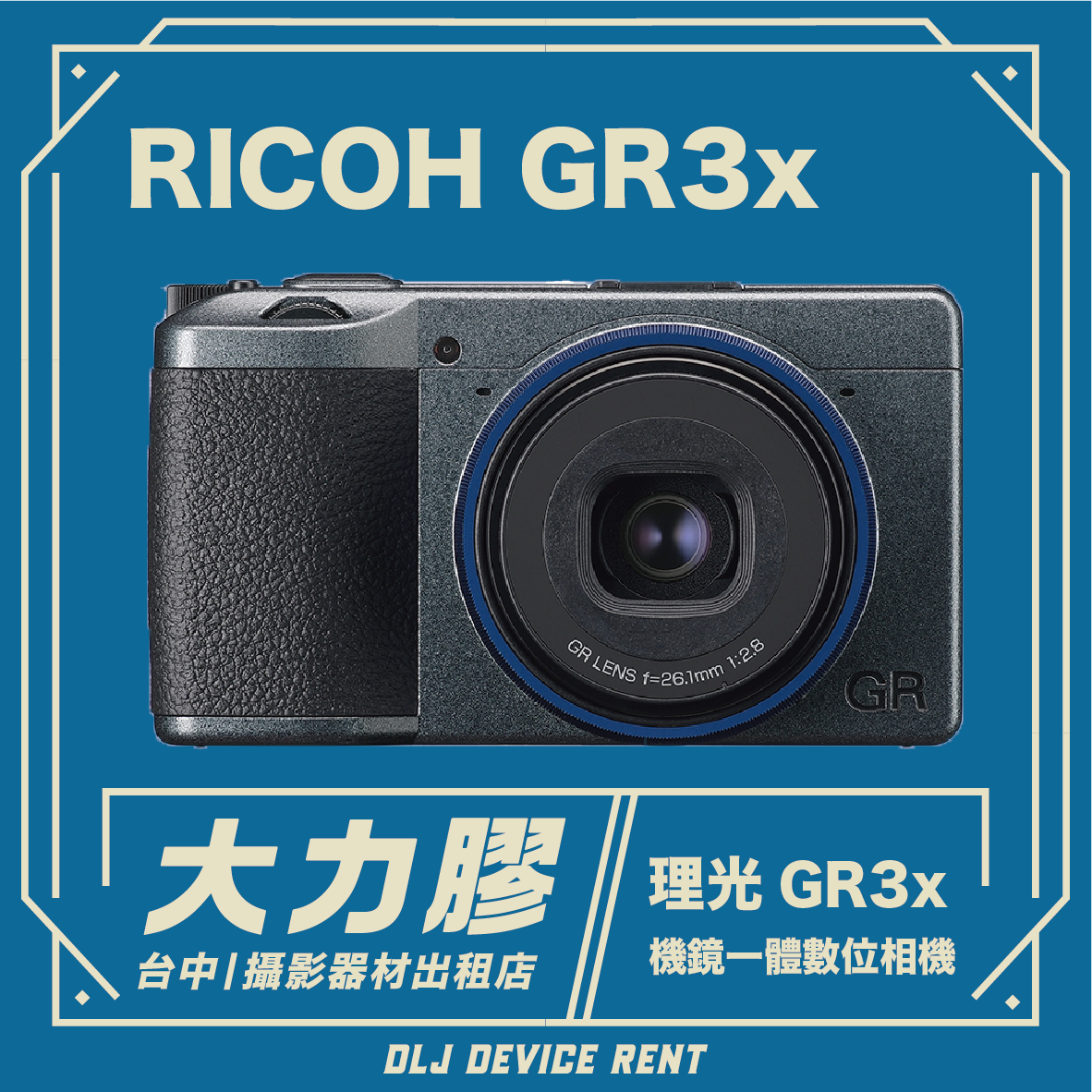 一台深灰色理光 GR3x 相機，鏡頭環為藍色，在台灣台中攝影器材店被宣傳為出租產品。