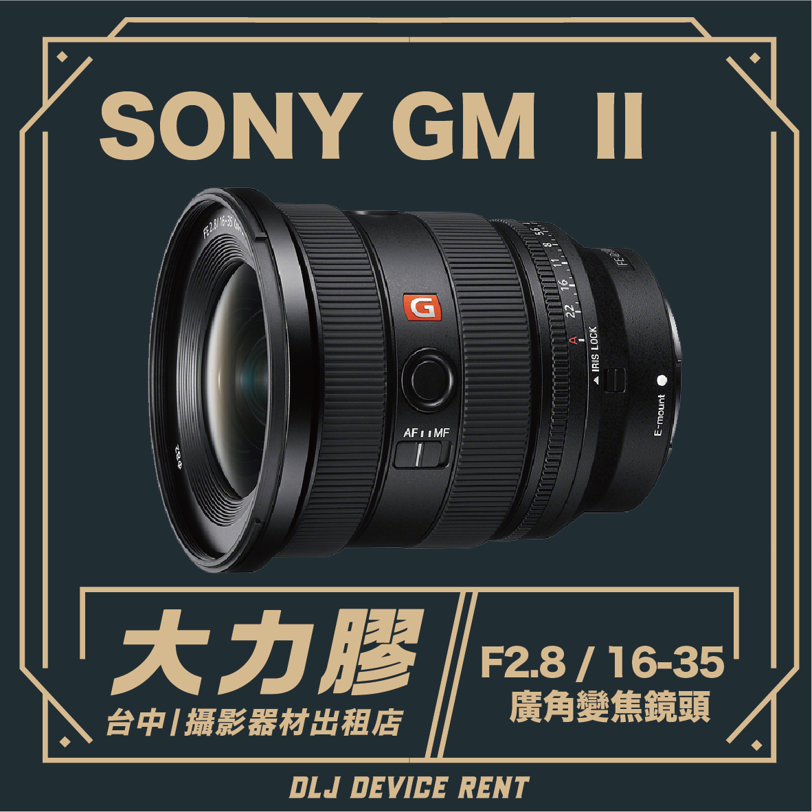 Sony GM II 鏡頭，F2.8/16-35，標有“Great Power”，附中文文字和 DLJ DEVICE RENT，可在台中出租。