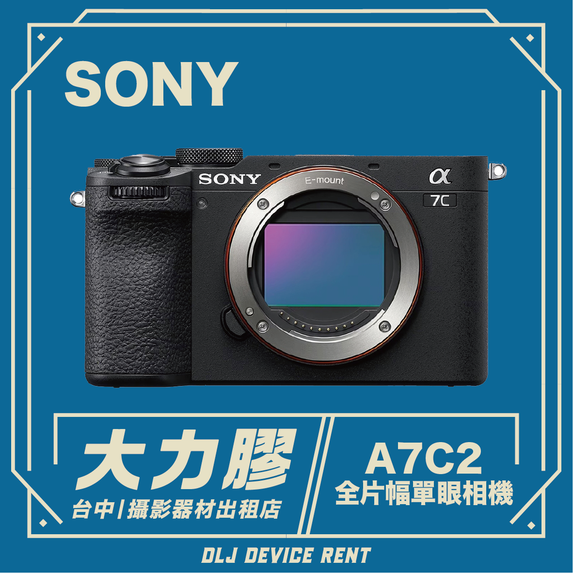 索尼A7C2相機廣告。畫面為黑色相機，藍色背景，搭配中英文文字。