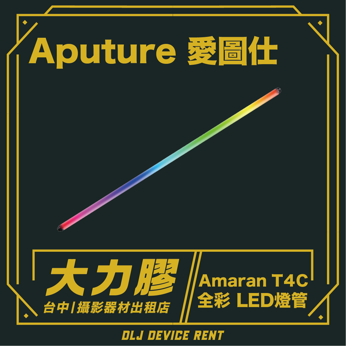 A colorful LED light tube with text: 