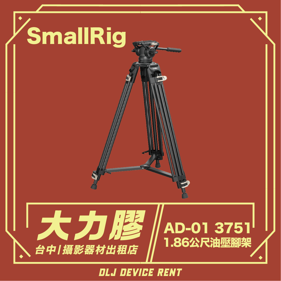 SmallRig tripod labeled 