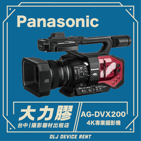 Panasonic AG-DVX200 專業 4K 攝影機，紅色和黑色，帶有中文租賃資訊。