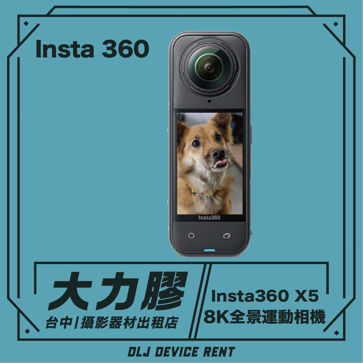 Insta360 X5 相機螢幕上顯示狗的照片，藍色背景上有中文文字：「OLJ 裝置出租」。