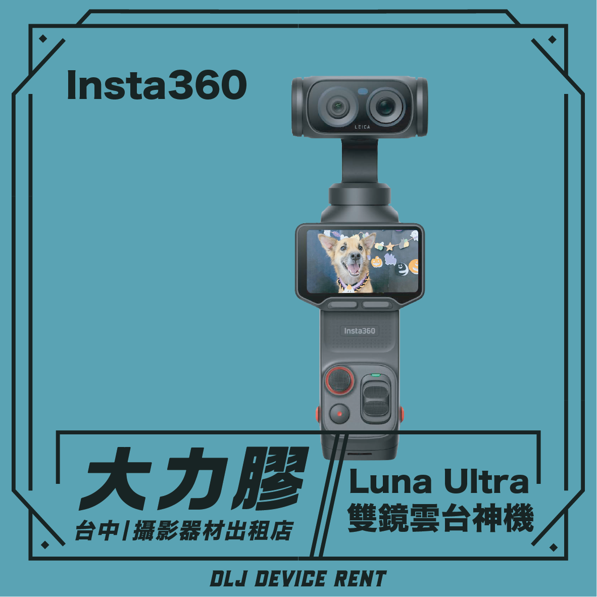 Insta 360 Luna ultra雙鏡頭雲台相機 (創作者套組)