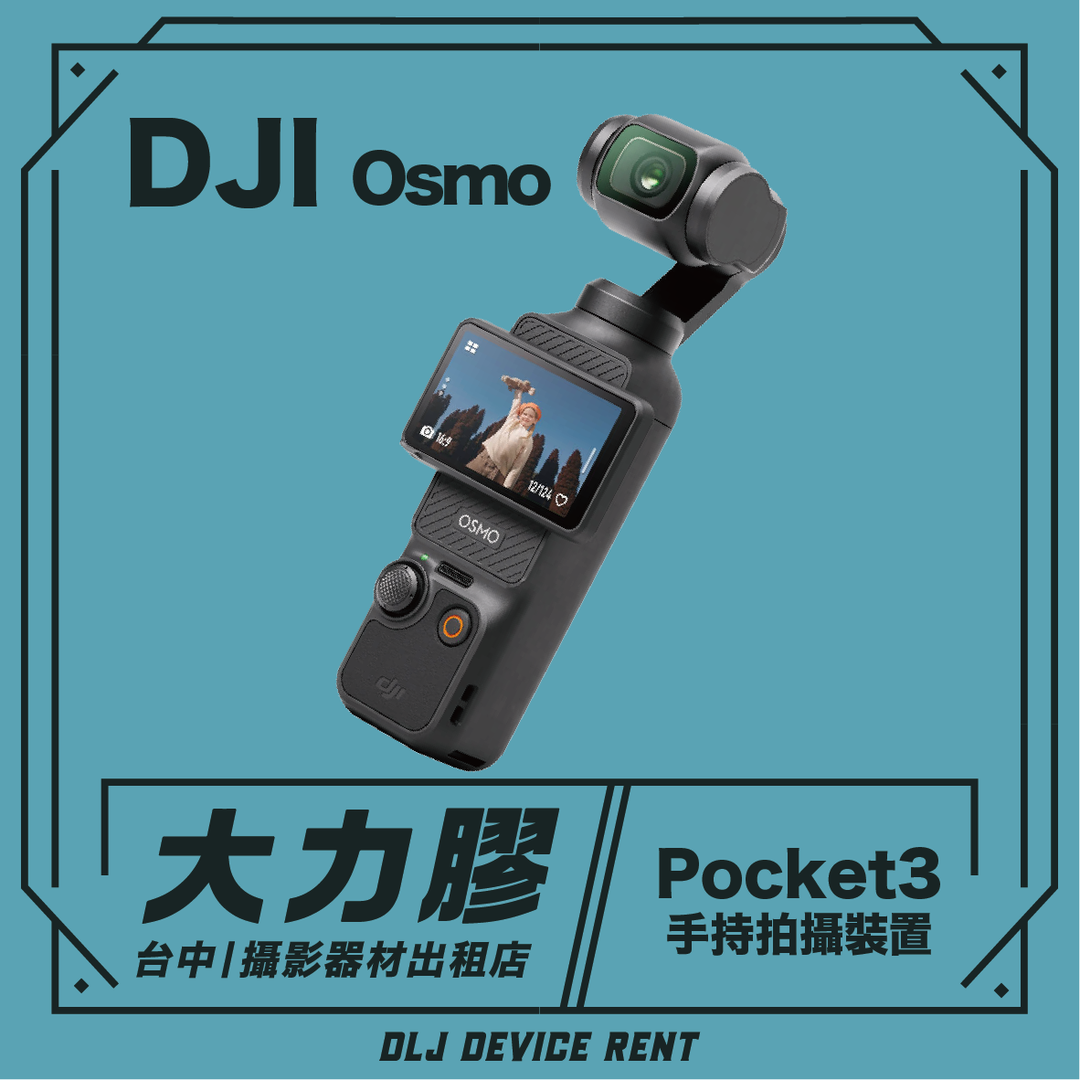 DJI Osmo Pocket 3 手持相機，附中英文文字，背景為青色。