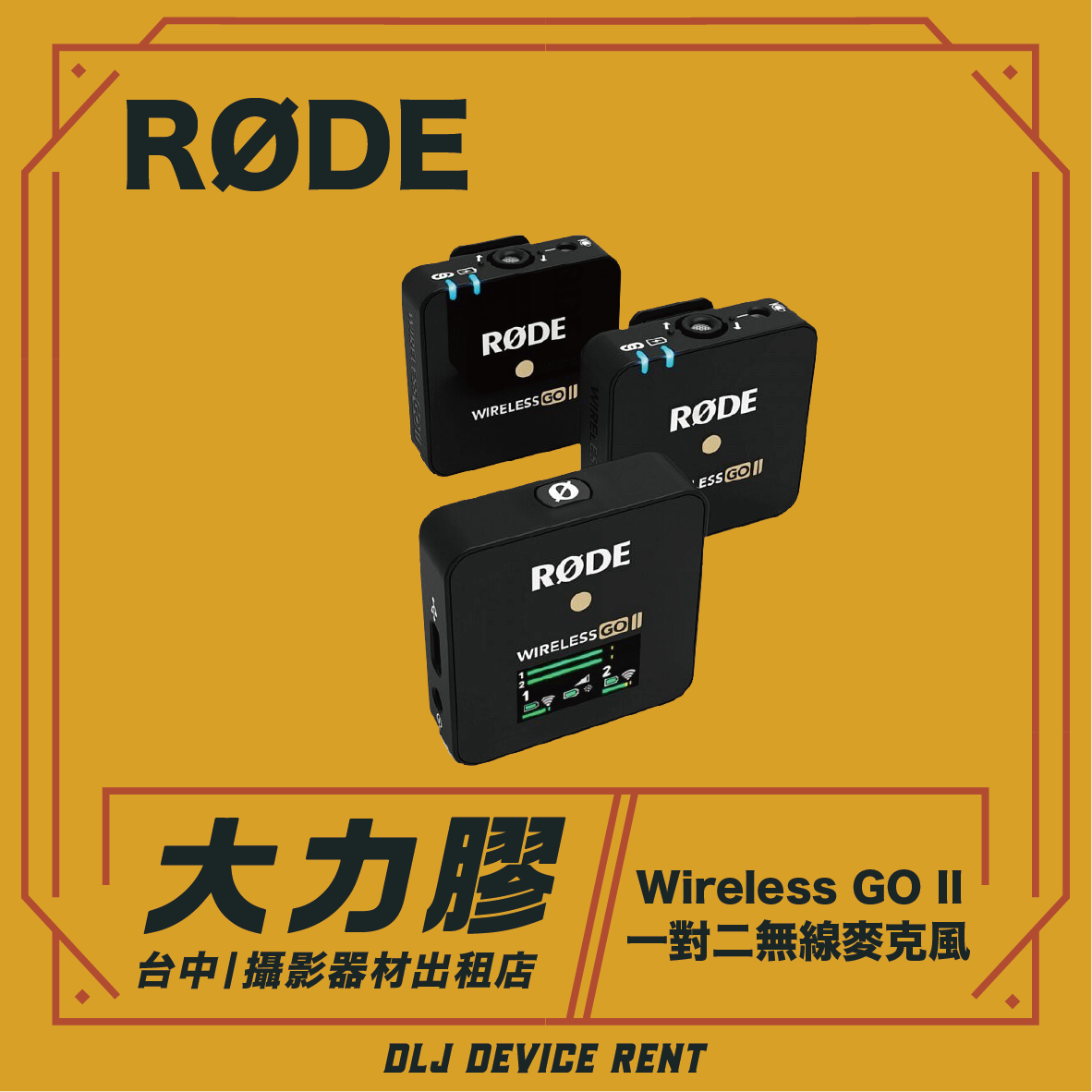 Rode Wireless GO II 無線麥克風套裝，上面印有文字，宣傳台灣台中一家租賃商店。