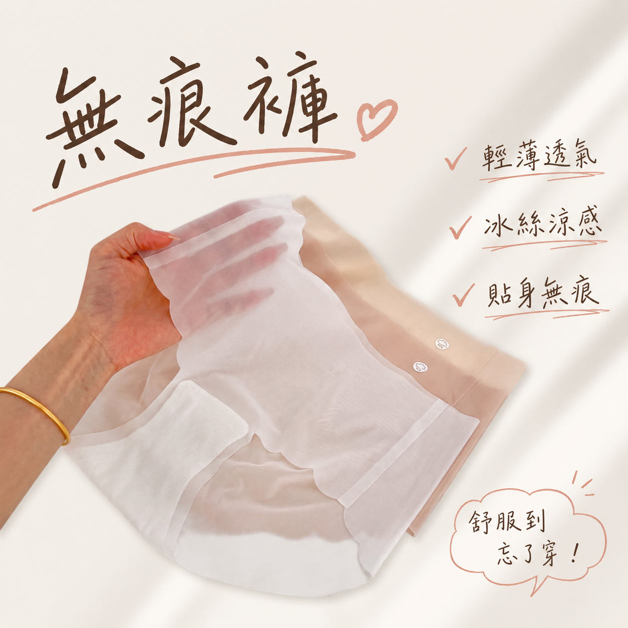 水滴面膜無痕褲 一片式中腰包臀無痕內褲