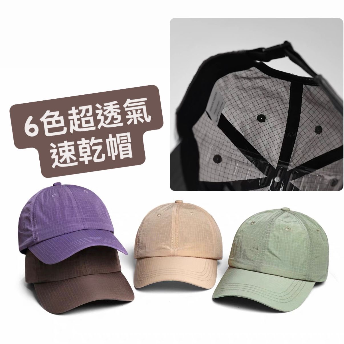 格紋速乾輕薄棒球帽機能風鴨舌帽