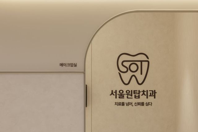 Clinic entrance with SeoulOneTop logo