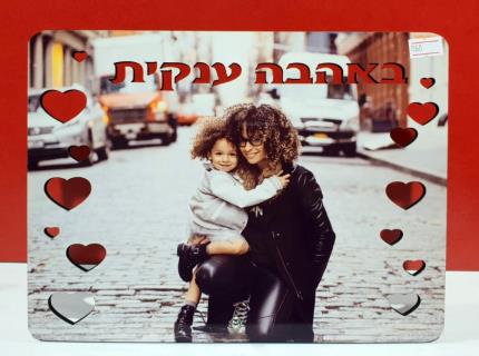 שלט סובלימציה באהבה ענקית