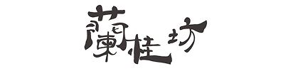 蘭桂坊