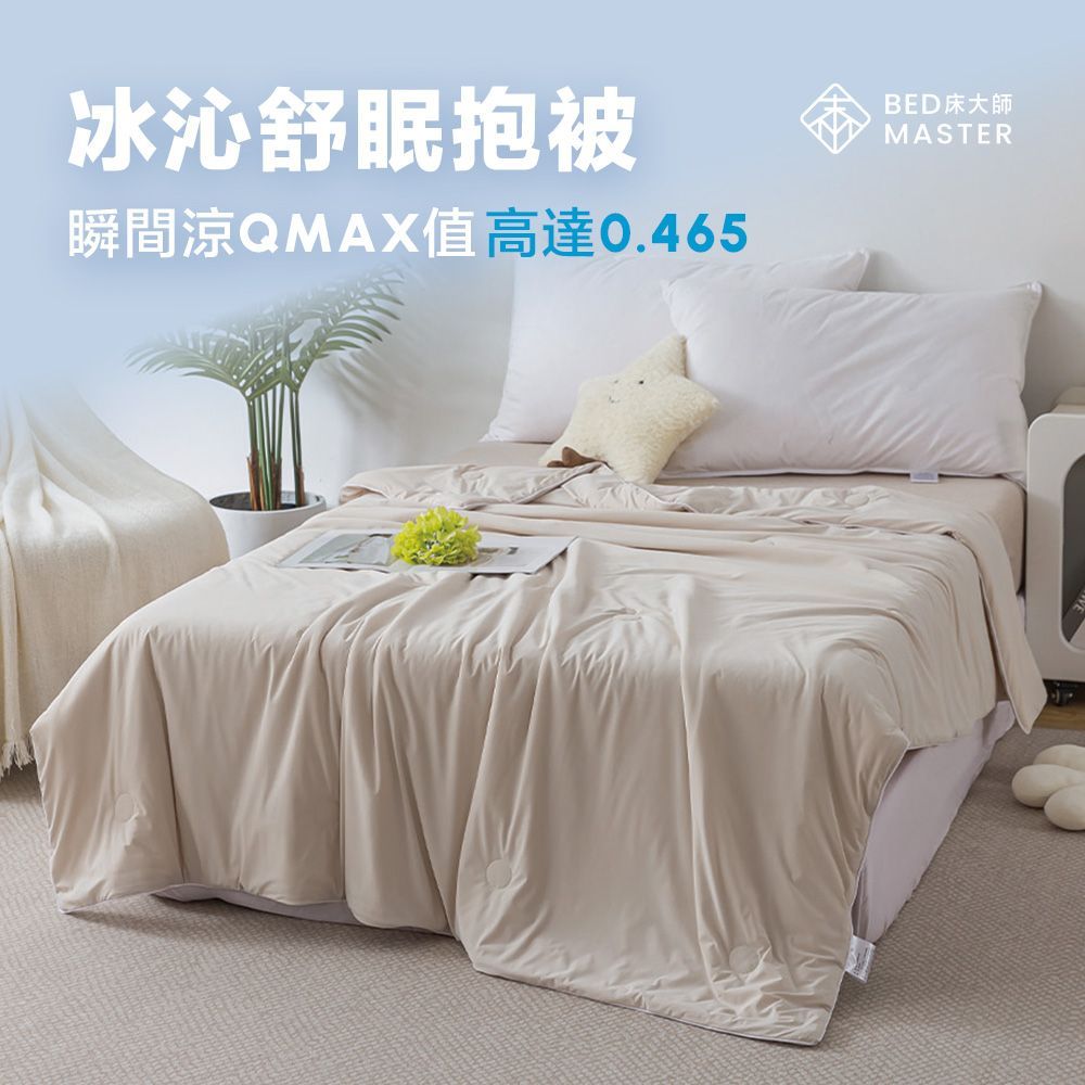瞬間冰沁舒眠抱被 透氣呼吸 雙人涼被 摩卡奶霧