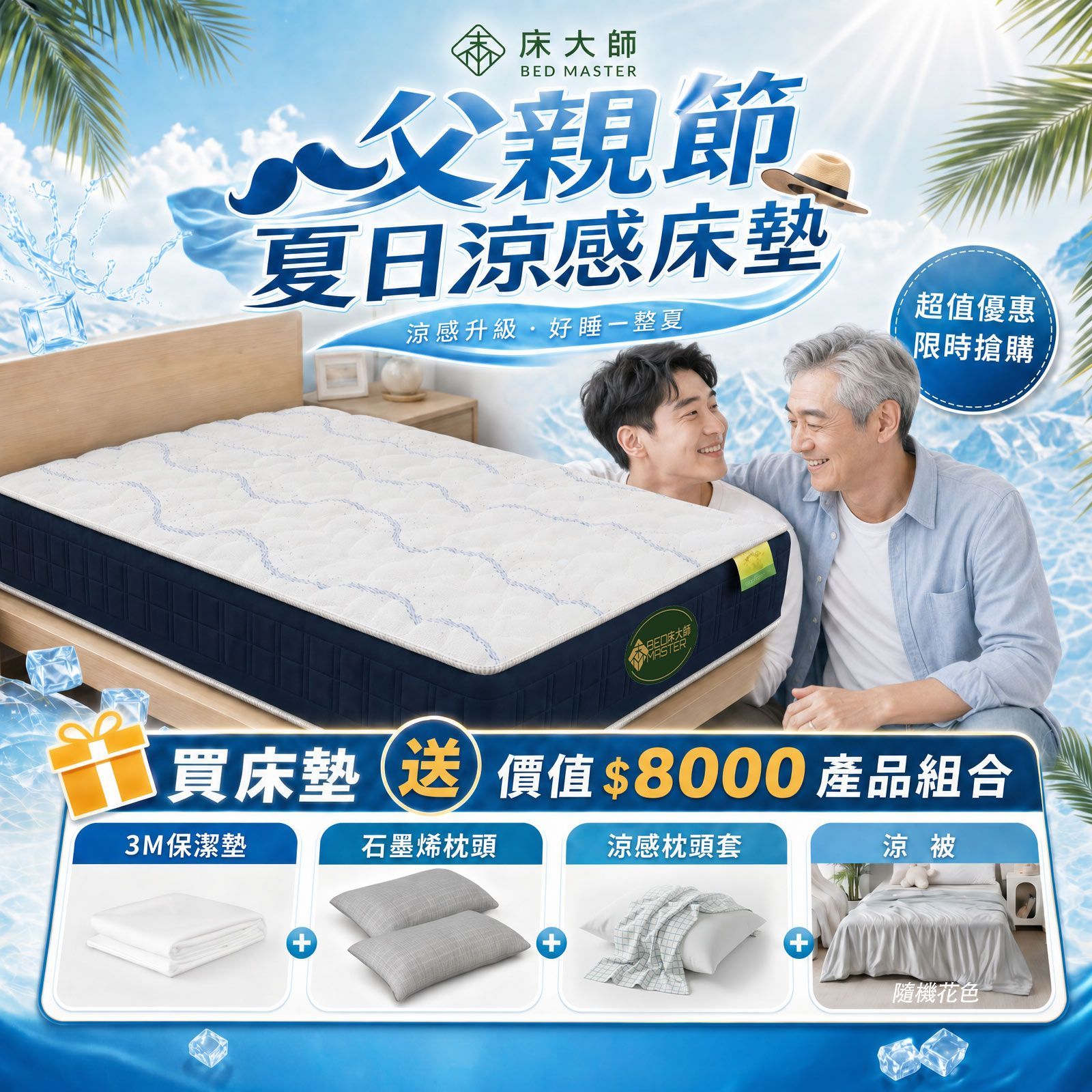 Bed Master 床大師 風之谷床墊