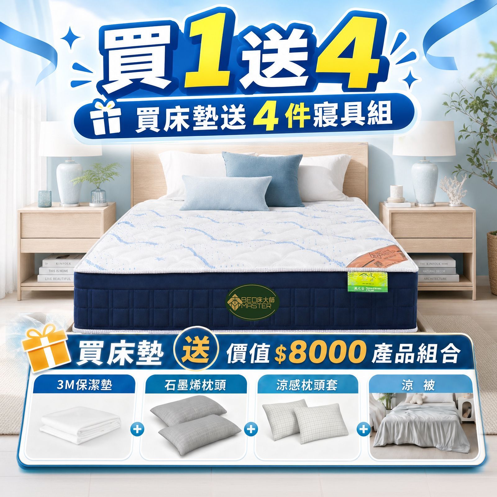 Bed Master 床大師 風之谷床墊