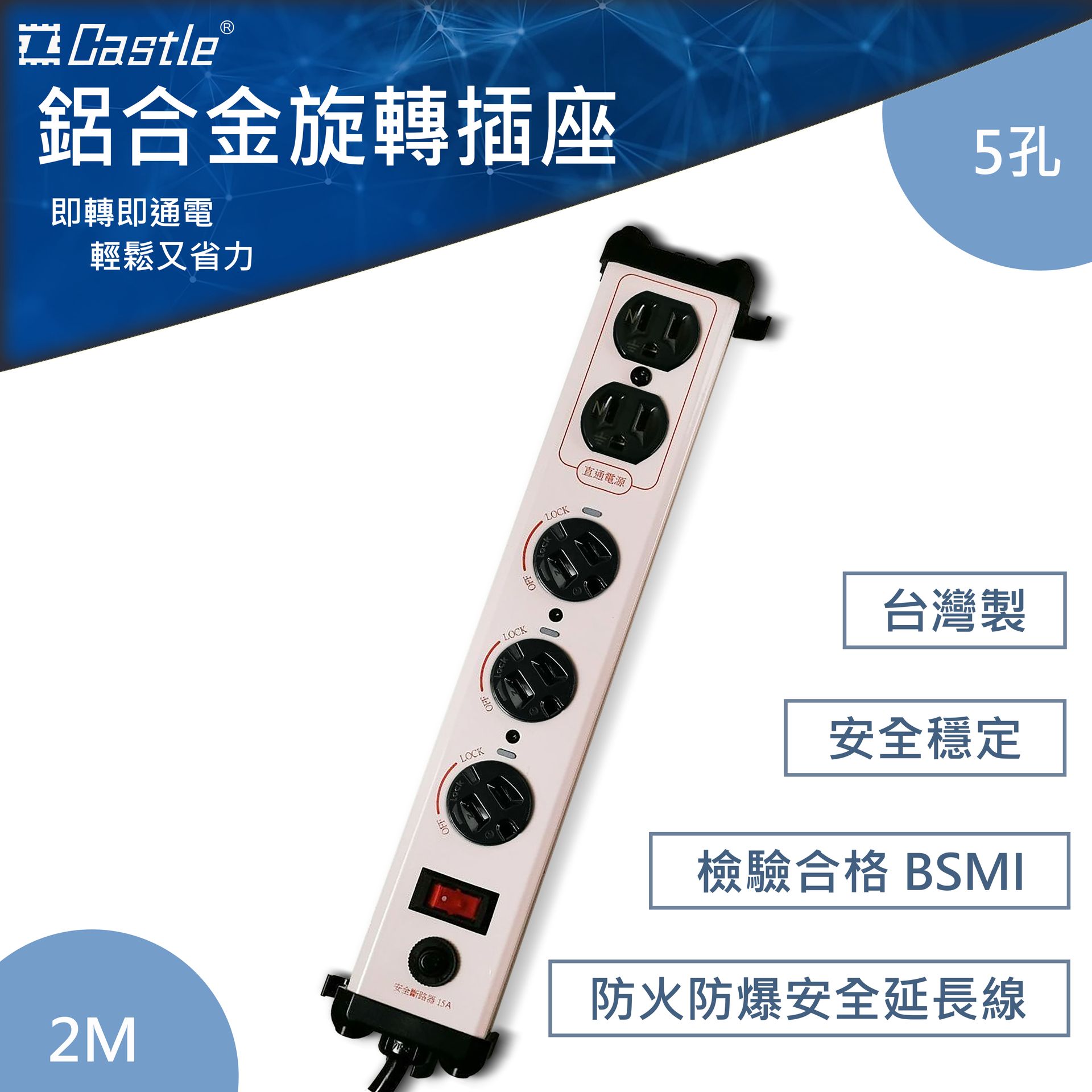 鋁合金旋轉5孔插座