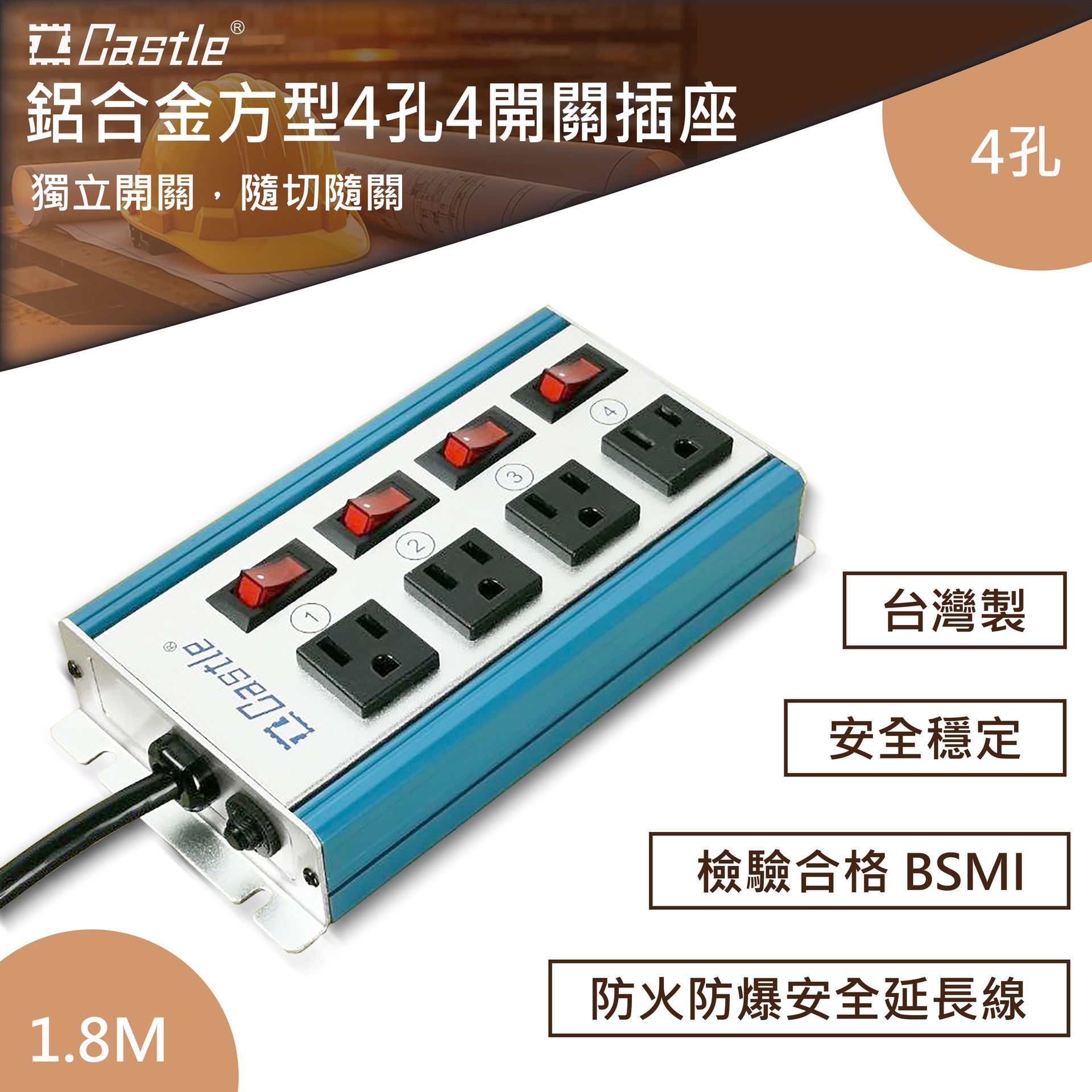 鋁合金方型4孔4開關插座