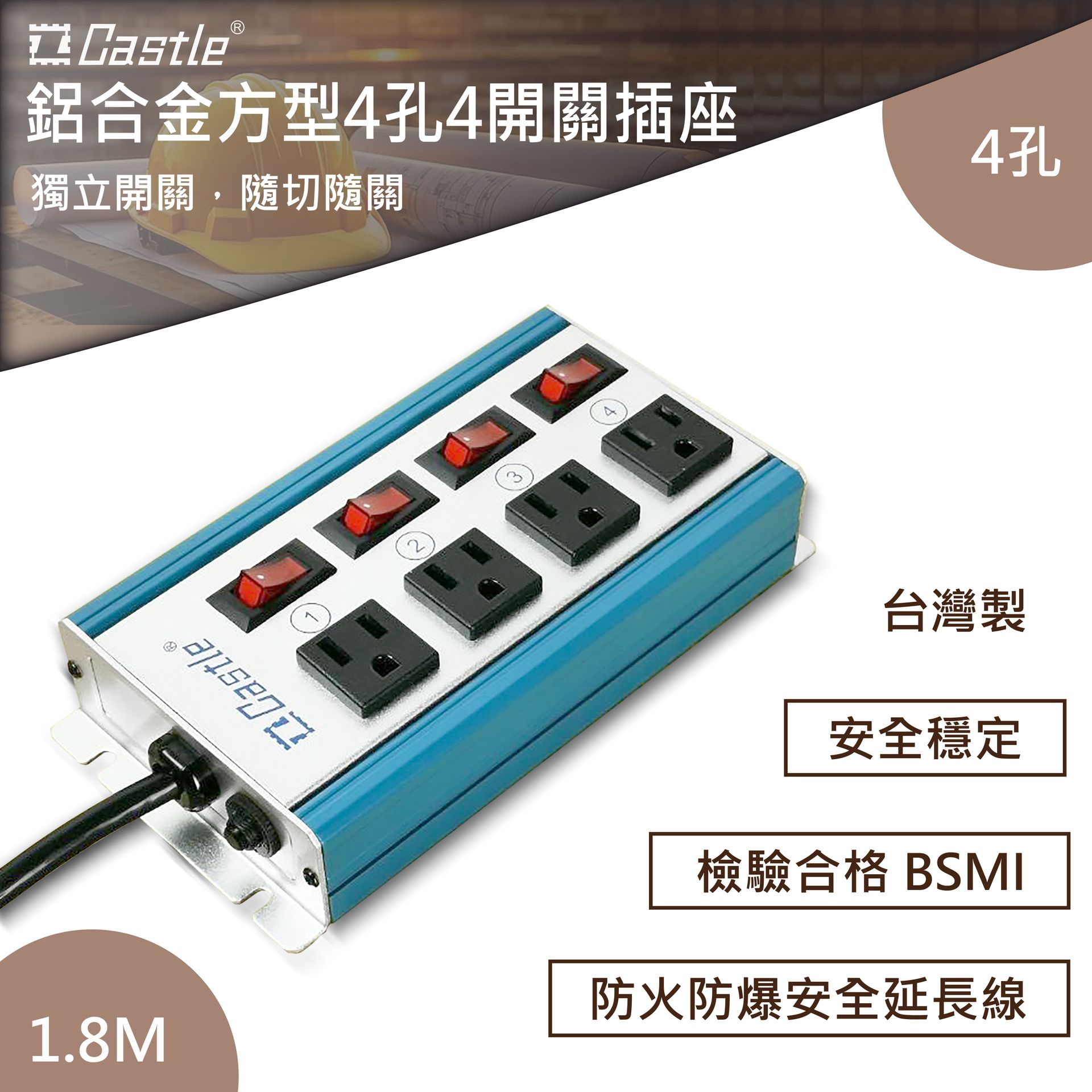 鋁合金方型4孔4開關插座