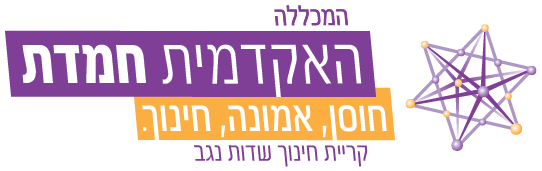 חמדת הדרום - השתלמויות מורים חמדת הדרום - טיפול באמנות - טיפול בגינון - הוראה מתקנת - חמדת הדרום השתלמויות מורים