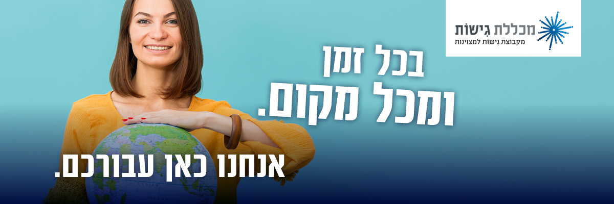 מכללת גישות מכללת גישות
