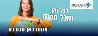 מכללת גישות מכללת גישות