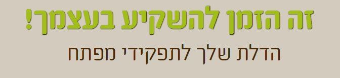 תואר שני בחינוך  - המכללה האקדמית דוד ילין - ירושלים