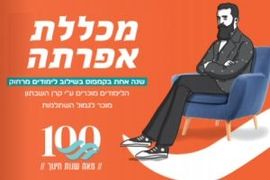 מכללת אפרתה - תואר שני