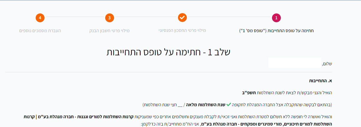 טופס מס 1 - התחייבות על תנאי היציאה לשבתון