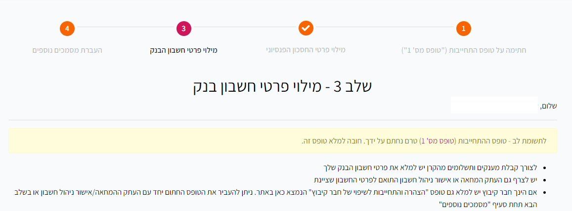 טופס מס 1 - התחייבות על תנאי היציאה לשבתון