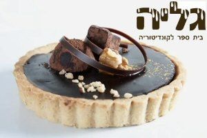 לימודי קונדיטוריה בירושלים - קונדיטוריה גליה