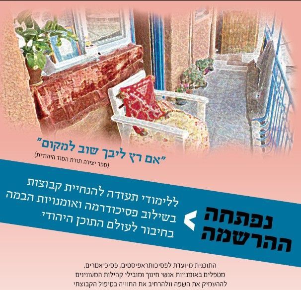 הנחיית קבוצות באמצעות פסיכודרמה