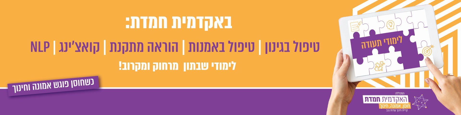 השתלמויות מורים - האקדמית חמדת הדרום השתלמויות מורים - האקדמית חמדת הדרום