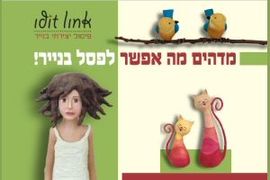 עידית לינק - פיסול בעיסת נייר