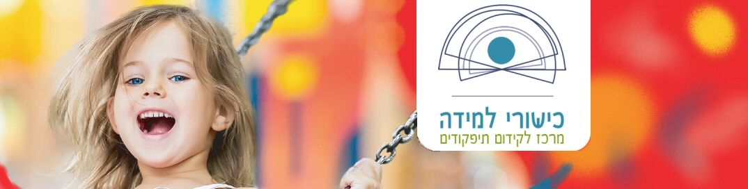 כישורי למידה